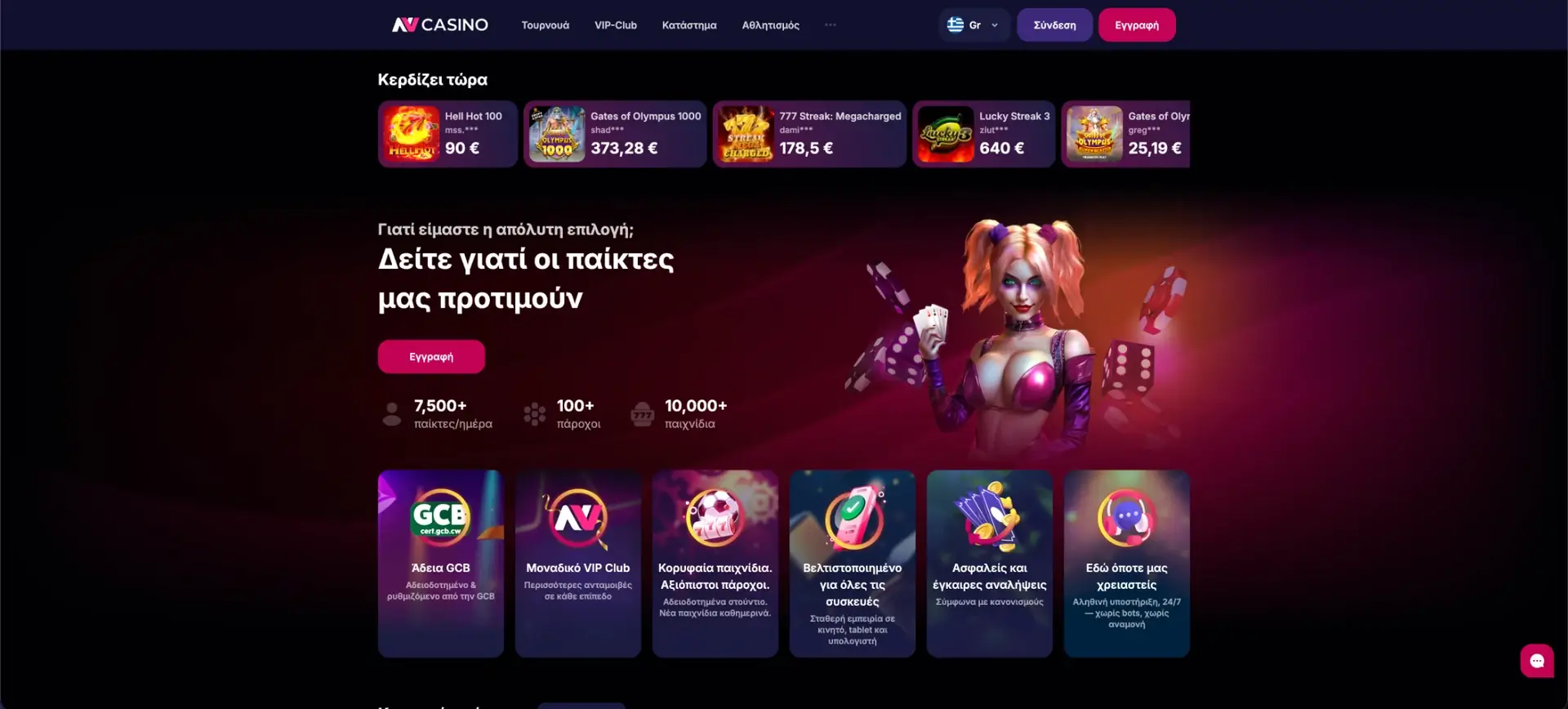 NV Casino - Βασικά πλεονεκτήματα του NV Casino