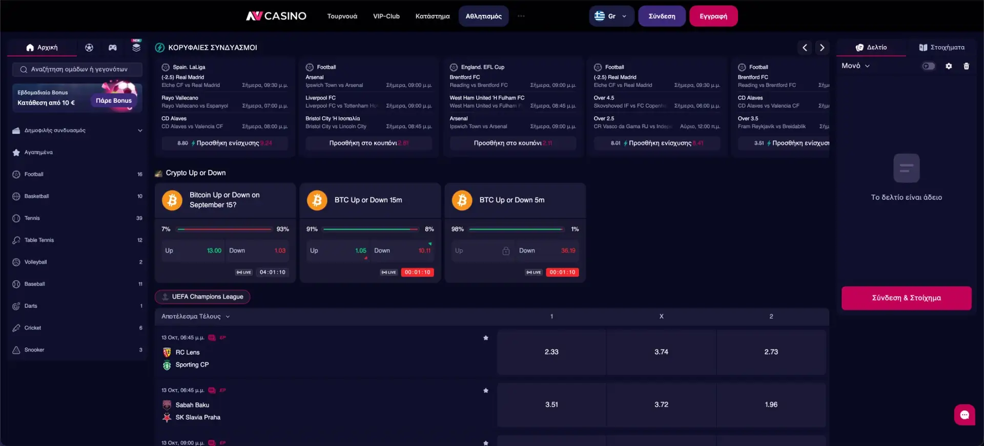 NV Casino - Αθλητικό στοίχημα